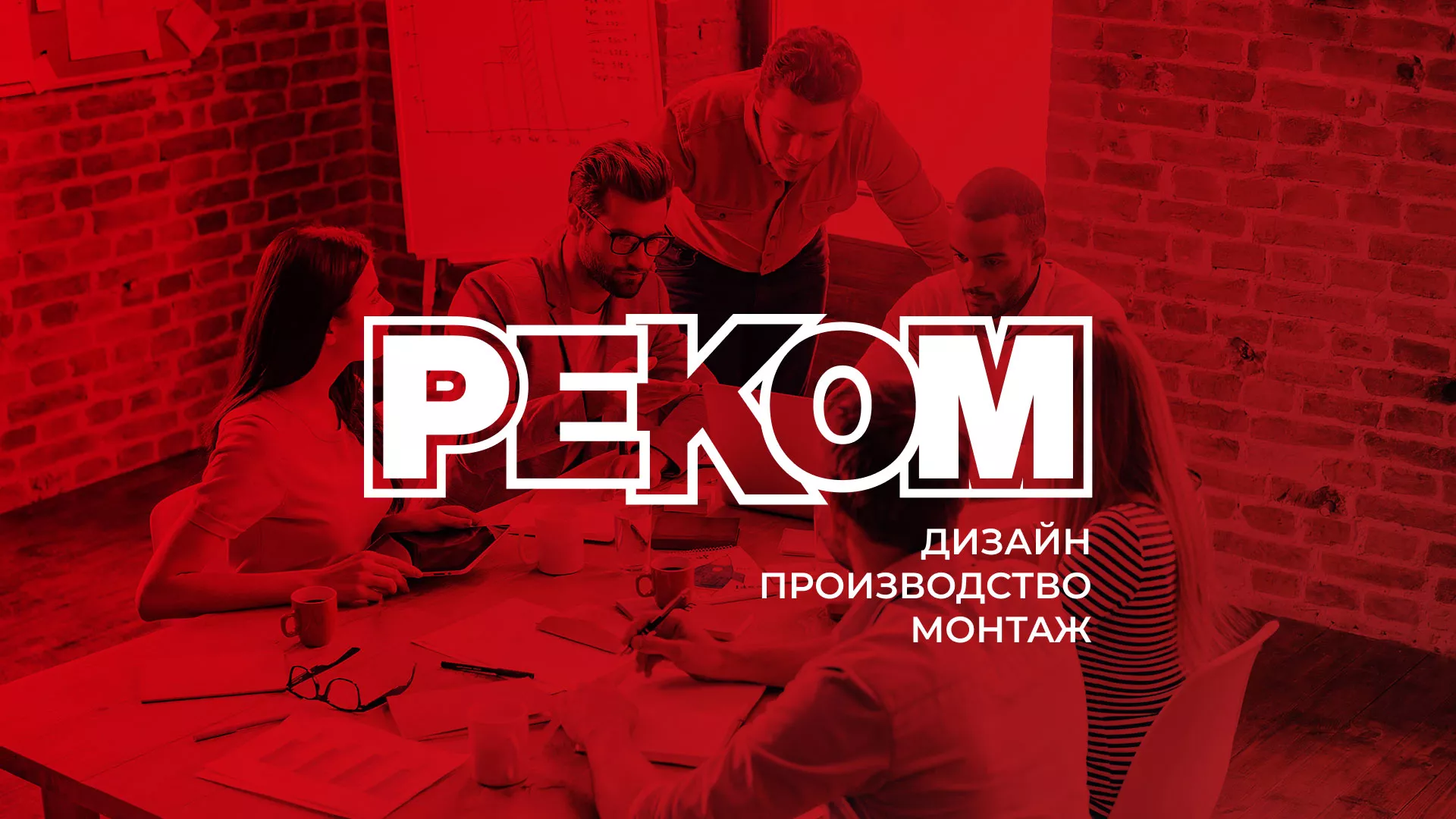 Редизайн сайта в Мещовске для рекламно-производственной компании «РЕКОМ»