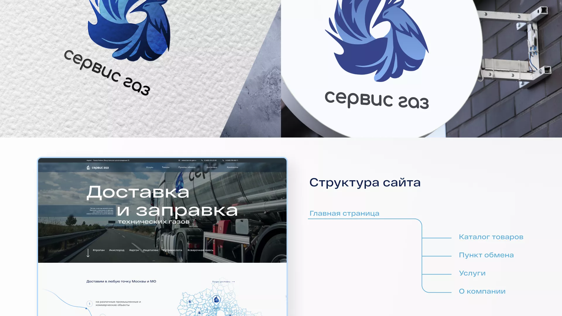 Создание сайта компании «Сервис газ» в Мещовске