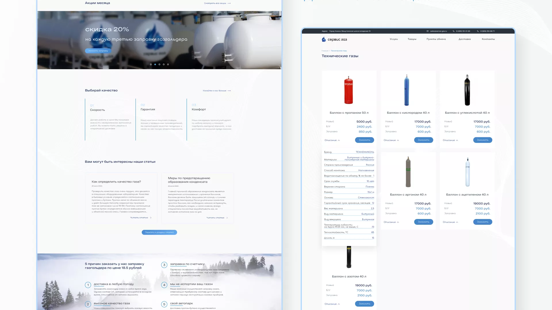 Создание сайта компании «Сервис газ» в Мещовске