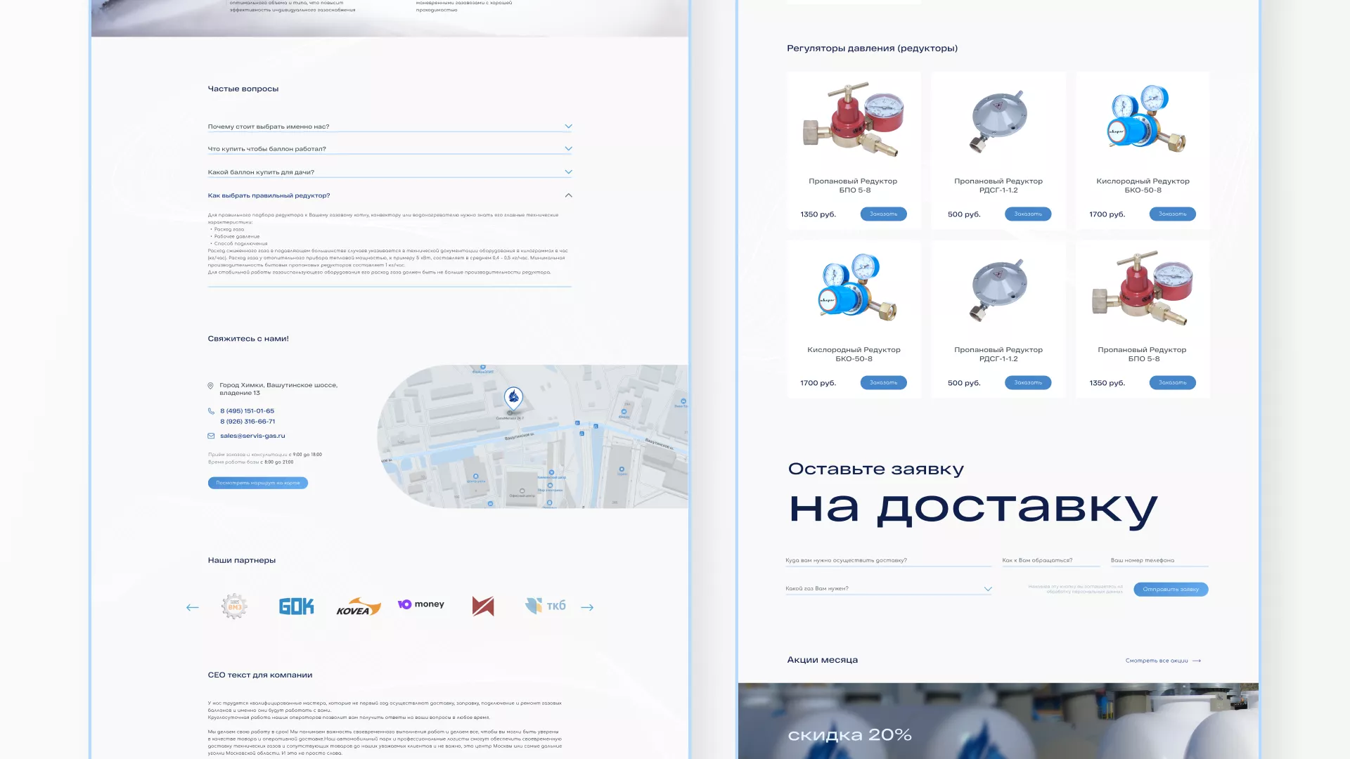 Создание сайта компании «Сервис газ» в Мещовске