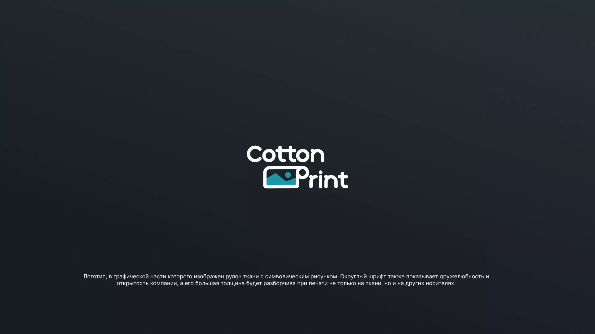 Разработка логотипа в Мещовске для компании «CottonPrint»