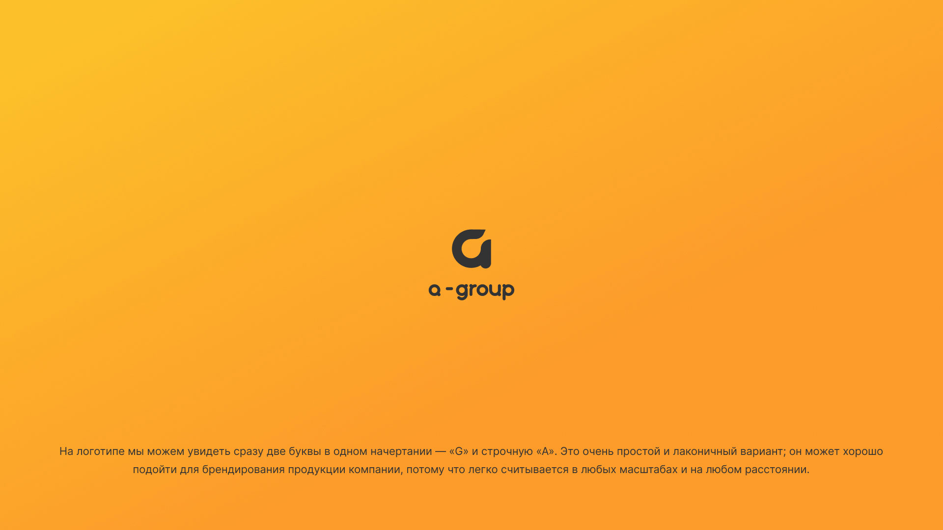 Разработка логотипа для компании «А-ГРУПП» в 