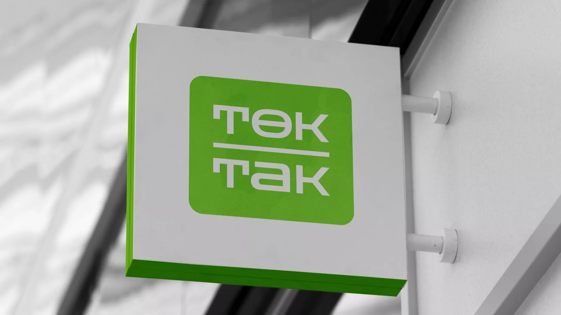 Создание логотипа компании «Ток-Так» в Мещовске
