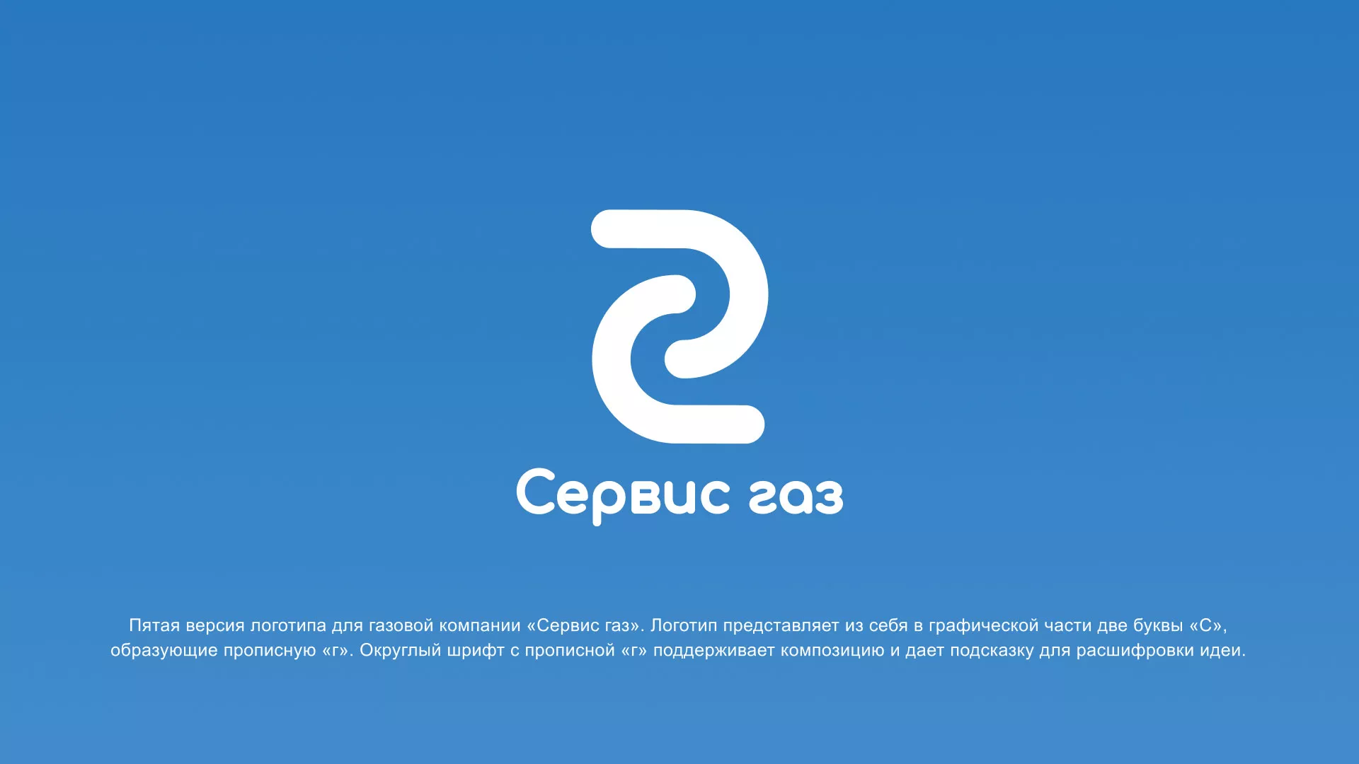 Разработка логотипа «Сервис газ» в Мещовске