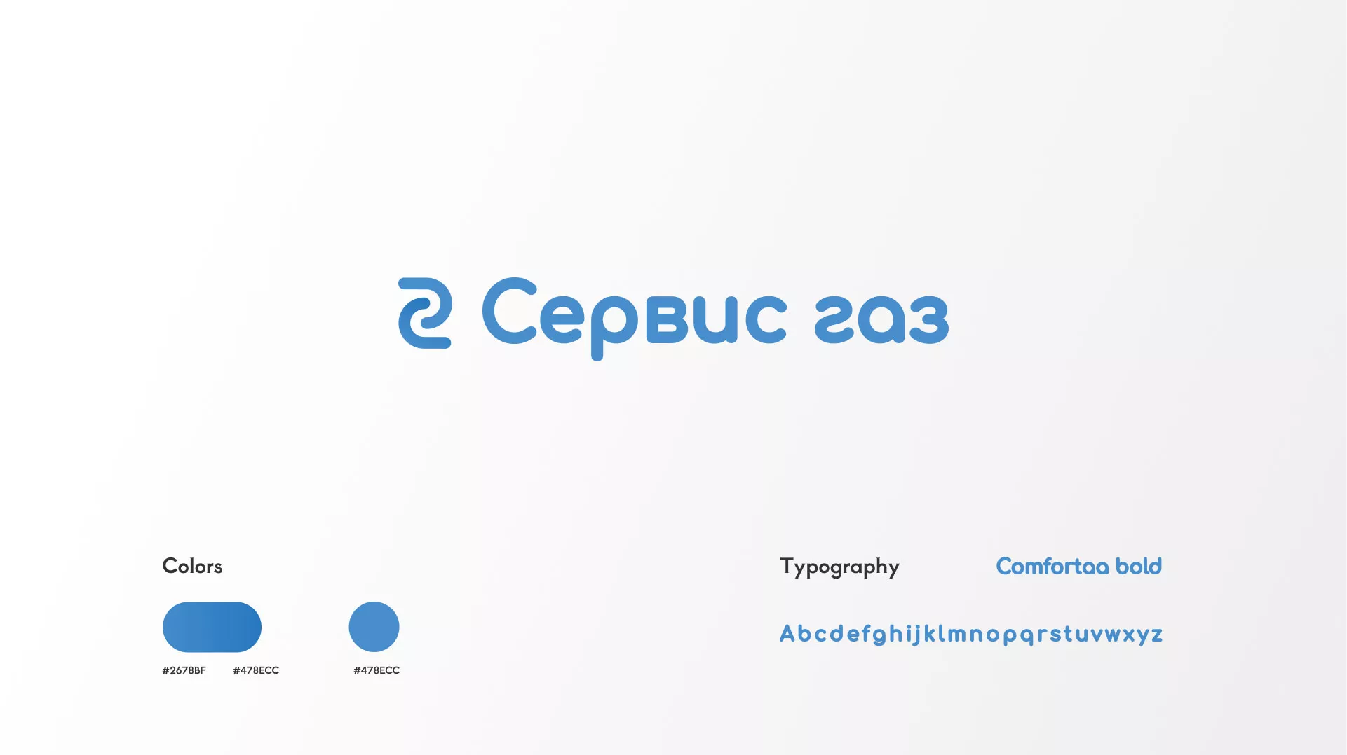 Разработка логотипа «Сервис газ» в Мещовске