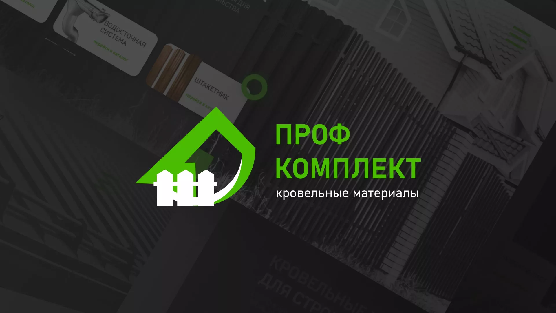 Создание сайта компании «Проф Комплект» в Мещовске