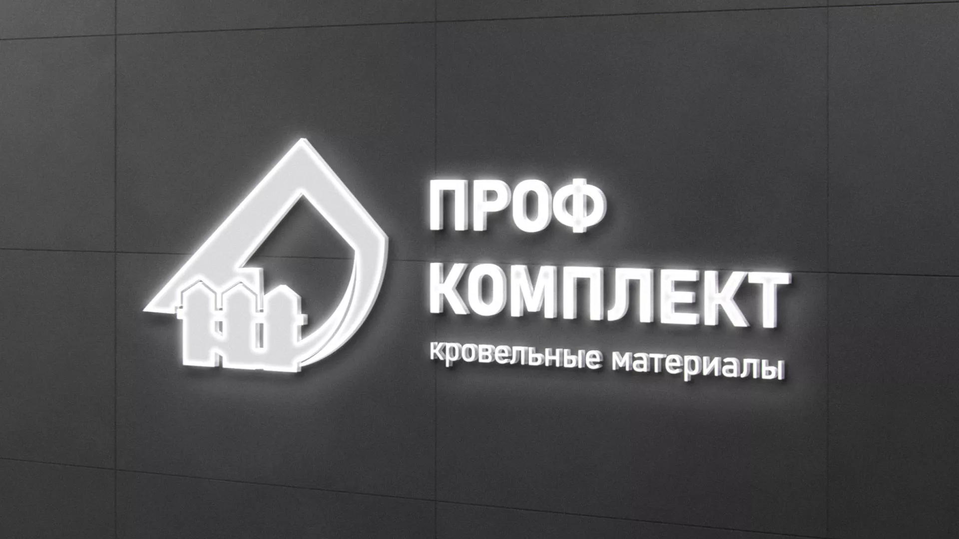 Разработка логотипа «Проф Комплект» в Мещовске