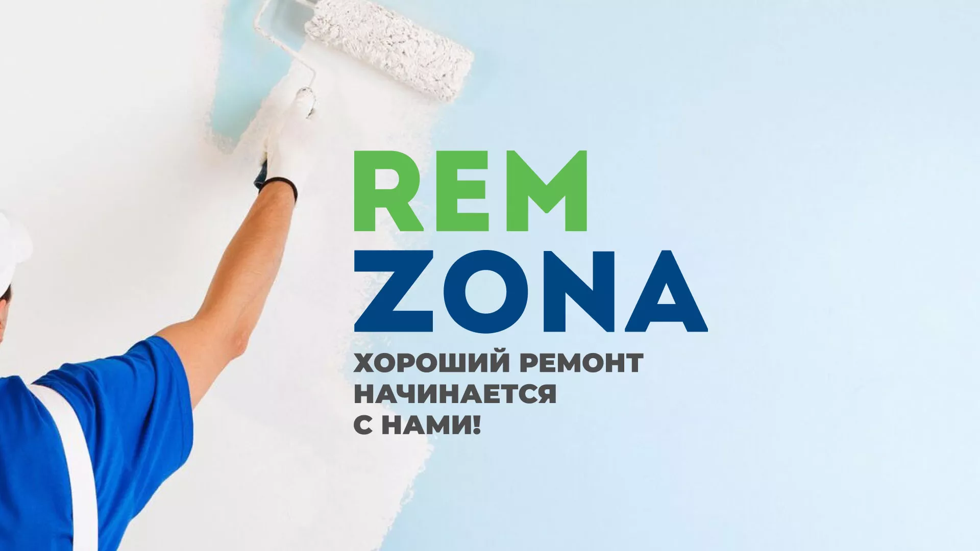 Разработка сайта компании «REMZONA» в Мещовске