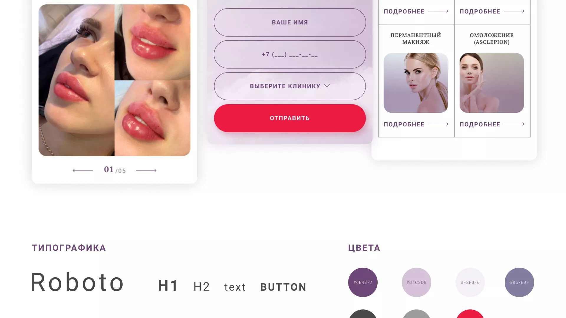 Создание сайта сети клиник эстетической косметологии «Алтеро» в Мещовске