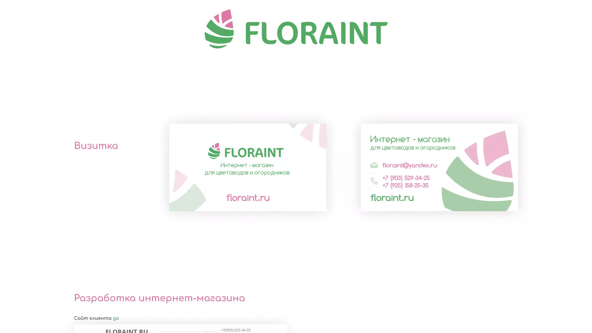 Создание логотипа и интернет-магазина «FLORAINT» в Мещовске