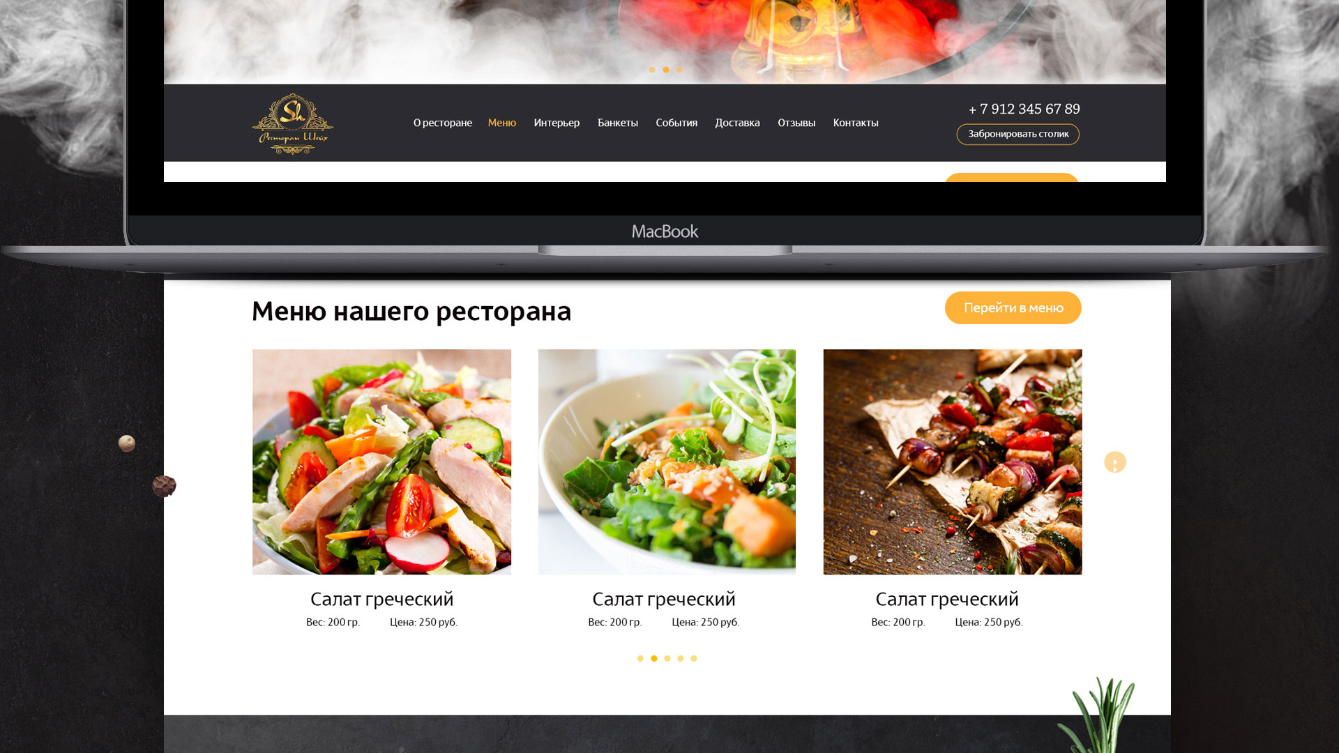 Разработка сайта для ресторана «Шейх» в 