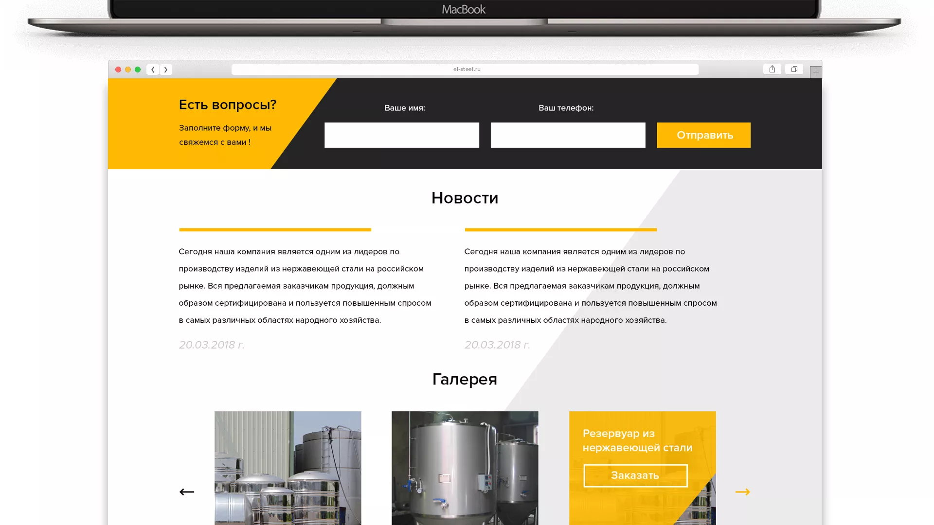 Создание сайта в Мещовске для компании «СтройПромСталь»