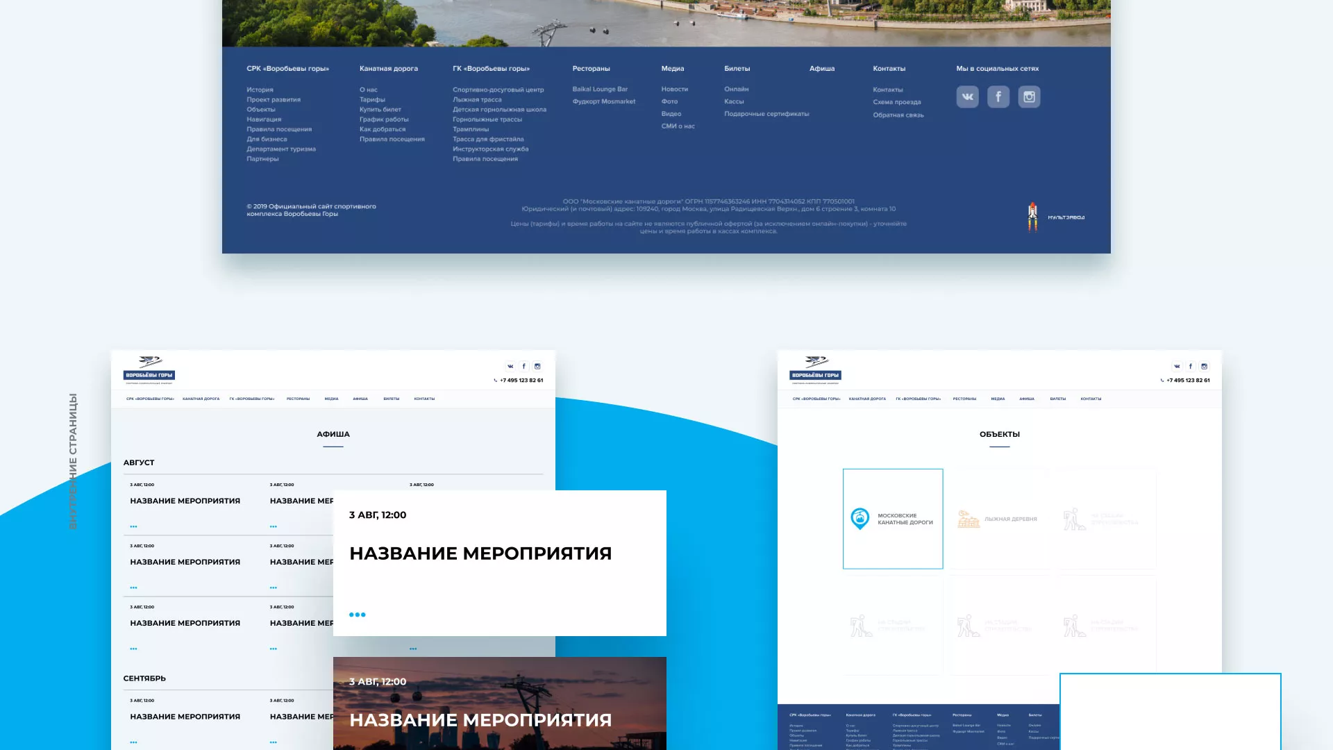 Разработка сайта в Мещовске для спортивно-развлекательного комплекса «Воробьёвы горы»