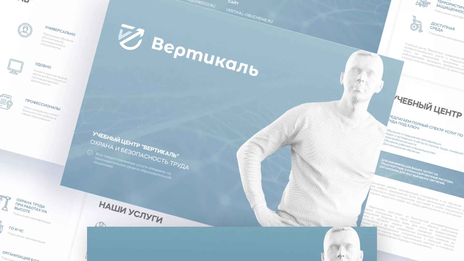 Разработка презентации для учебного центра «Вертикаль» в Мещовске