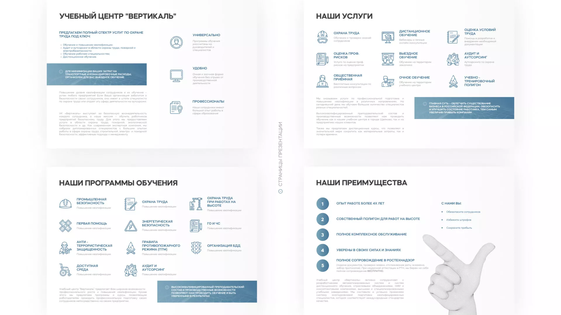 Разработка презентации для учебного центра «Вертикаль» в Мещовске