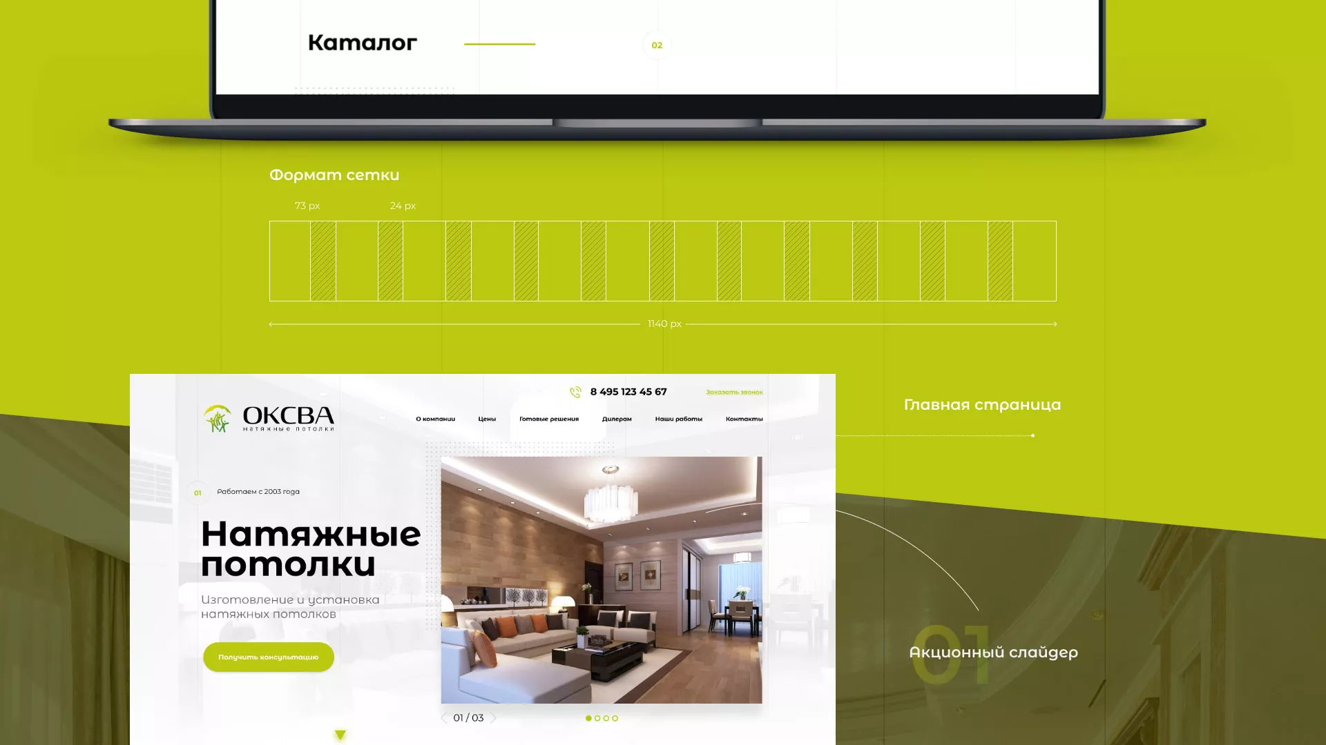 Создание сайта по продаже натяжных потолков для компании «ОКСВА» в Мещовске