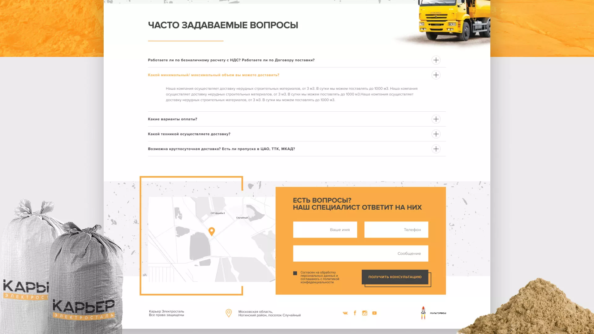 Разработка сайта по продаже нерудных материалов «Карьер» в Мещовске