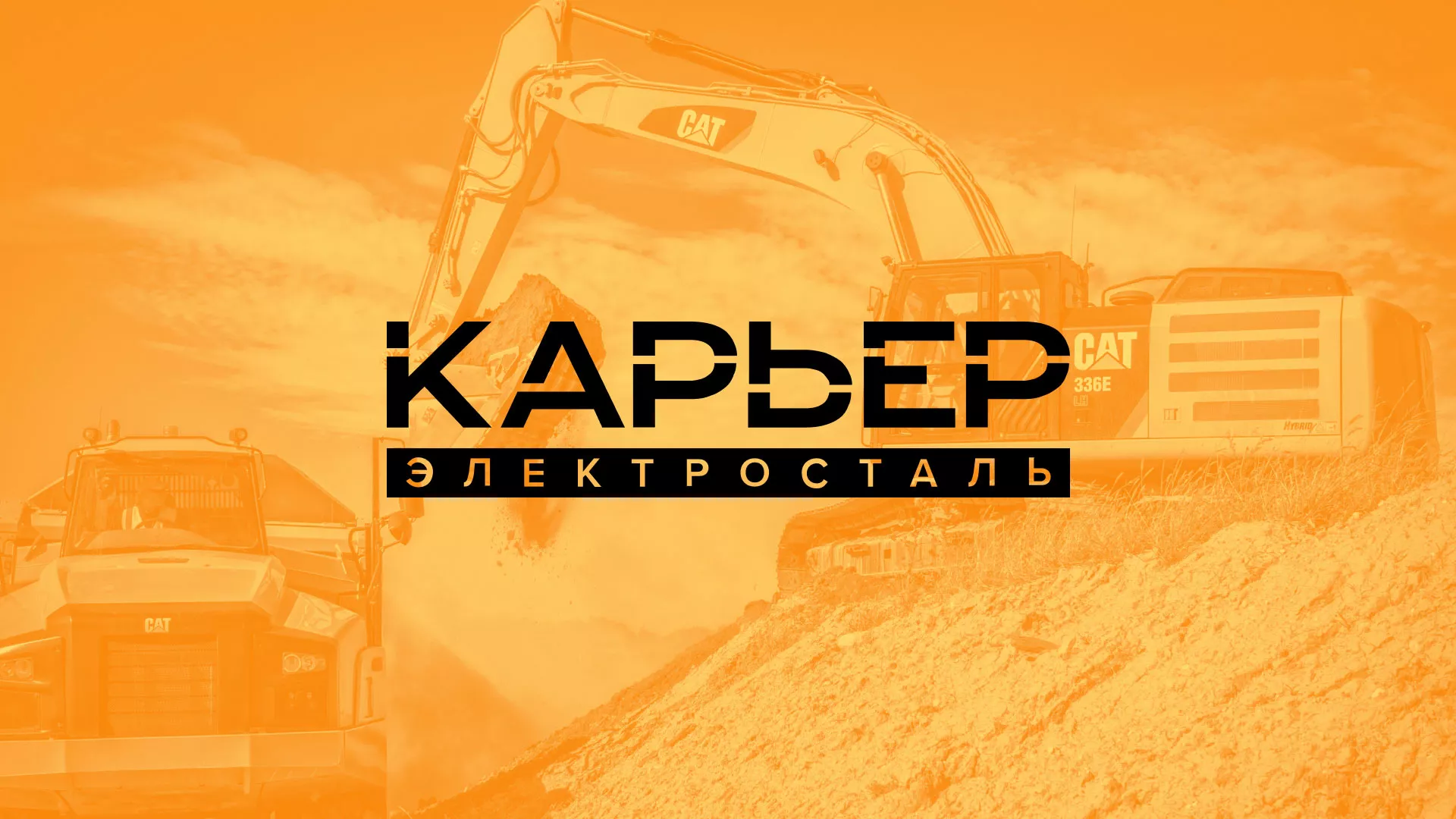 Разработка сайта по продаже нерудных материалов «Карьер» в Мещовске