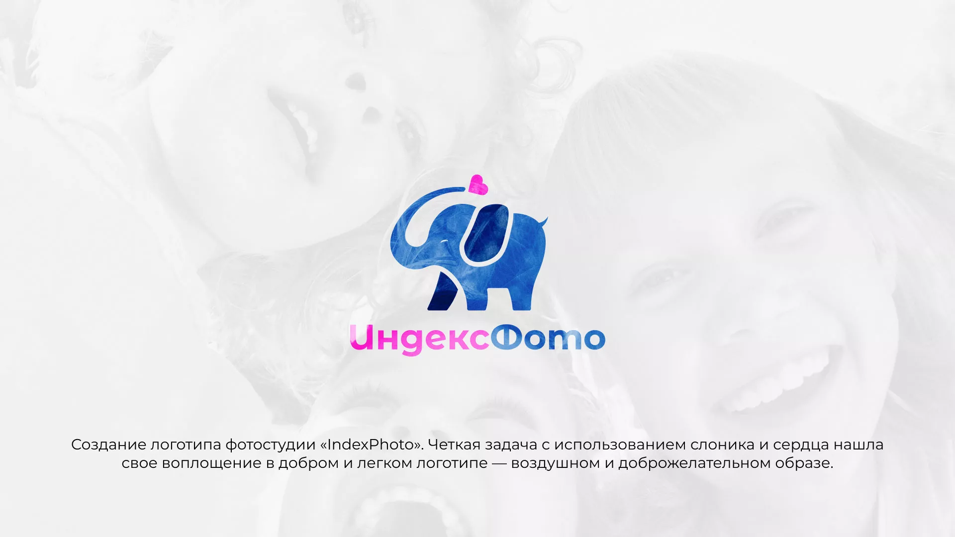 Разработка логотипа фотостудии «IndexPhoto» в Мещовске