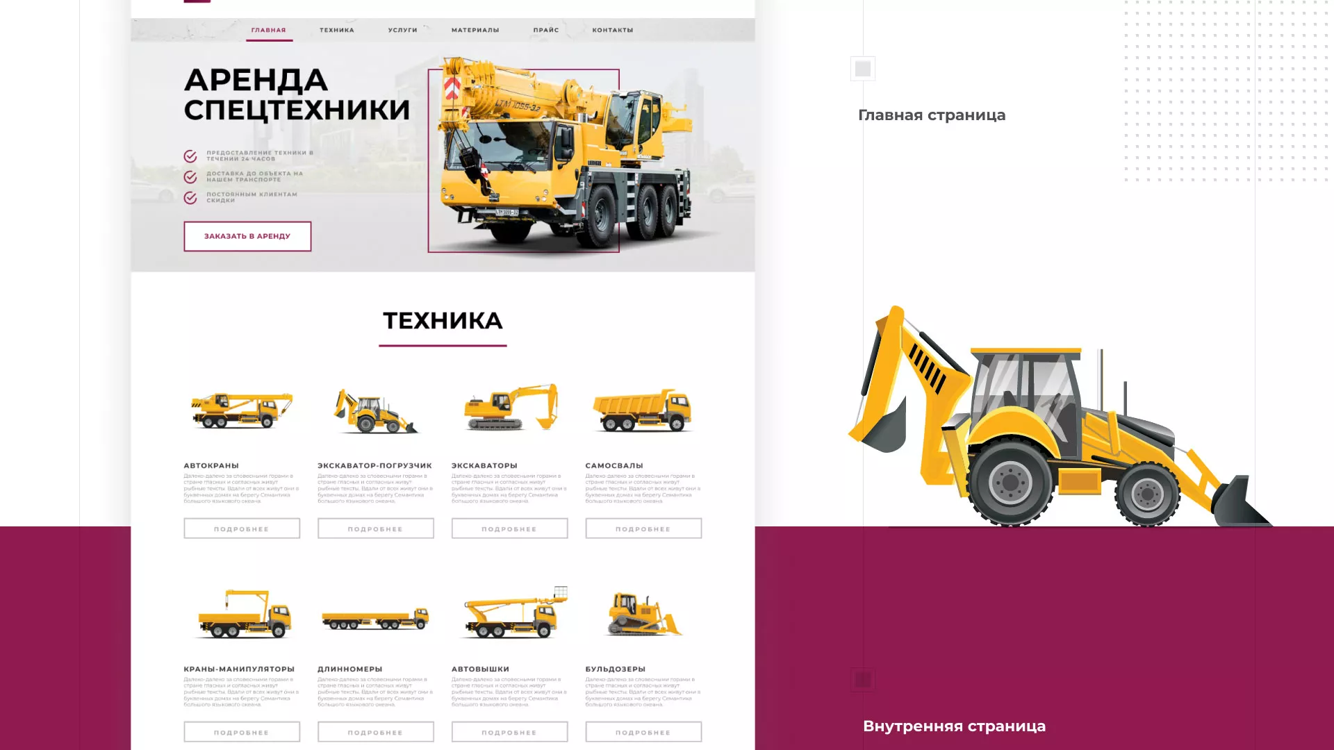 Разработка сайта компании «КранСтрой-Групп» по аренде спецтехники в Мещовске