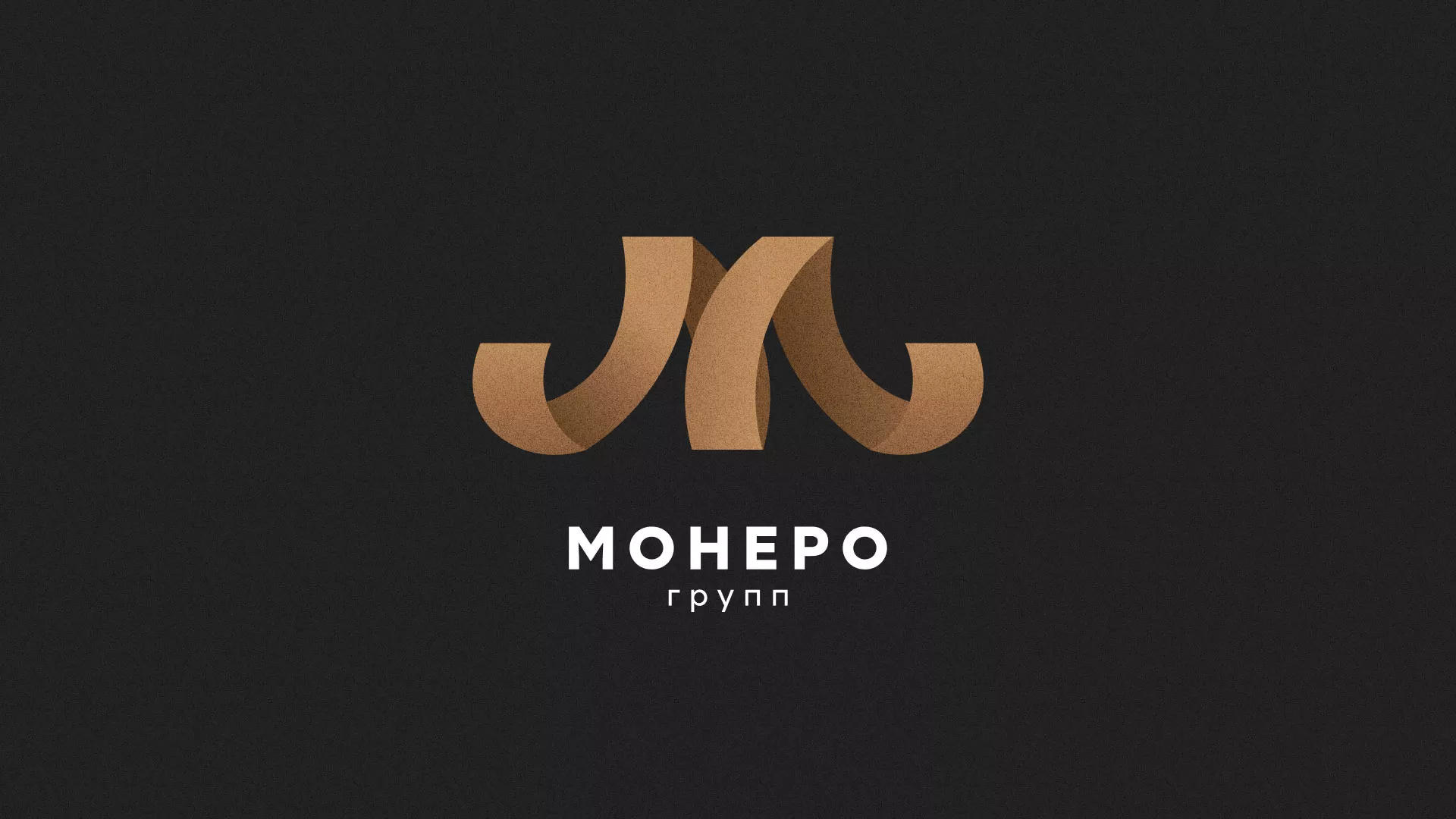 Разработка логотипа для компании «Монеро групп» в Мещовске