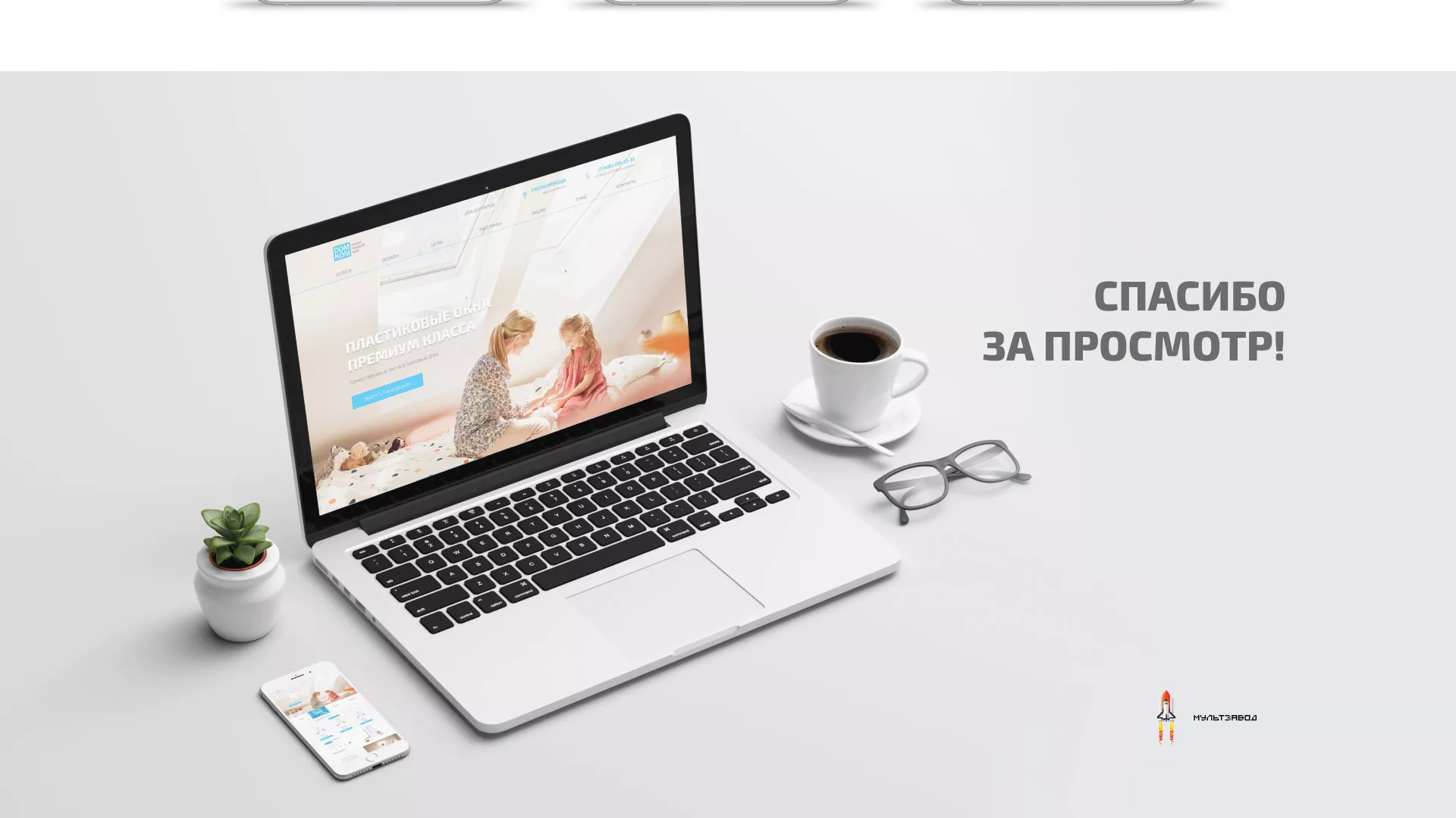 Создание сайта компании «ДОМКОМ» в Мещовске