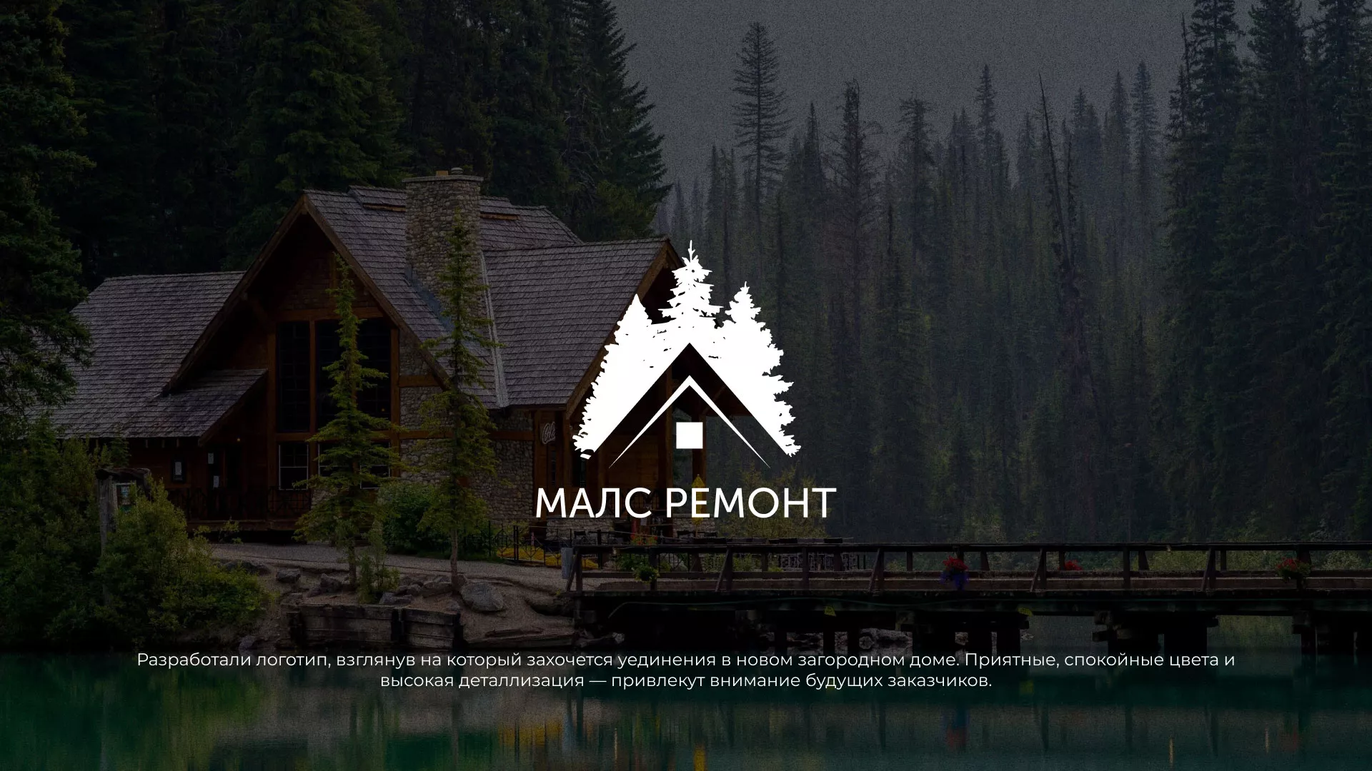 Разработка логотипа для компании «МАЛС РЕМОНТ» в Мещовске
