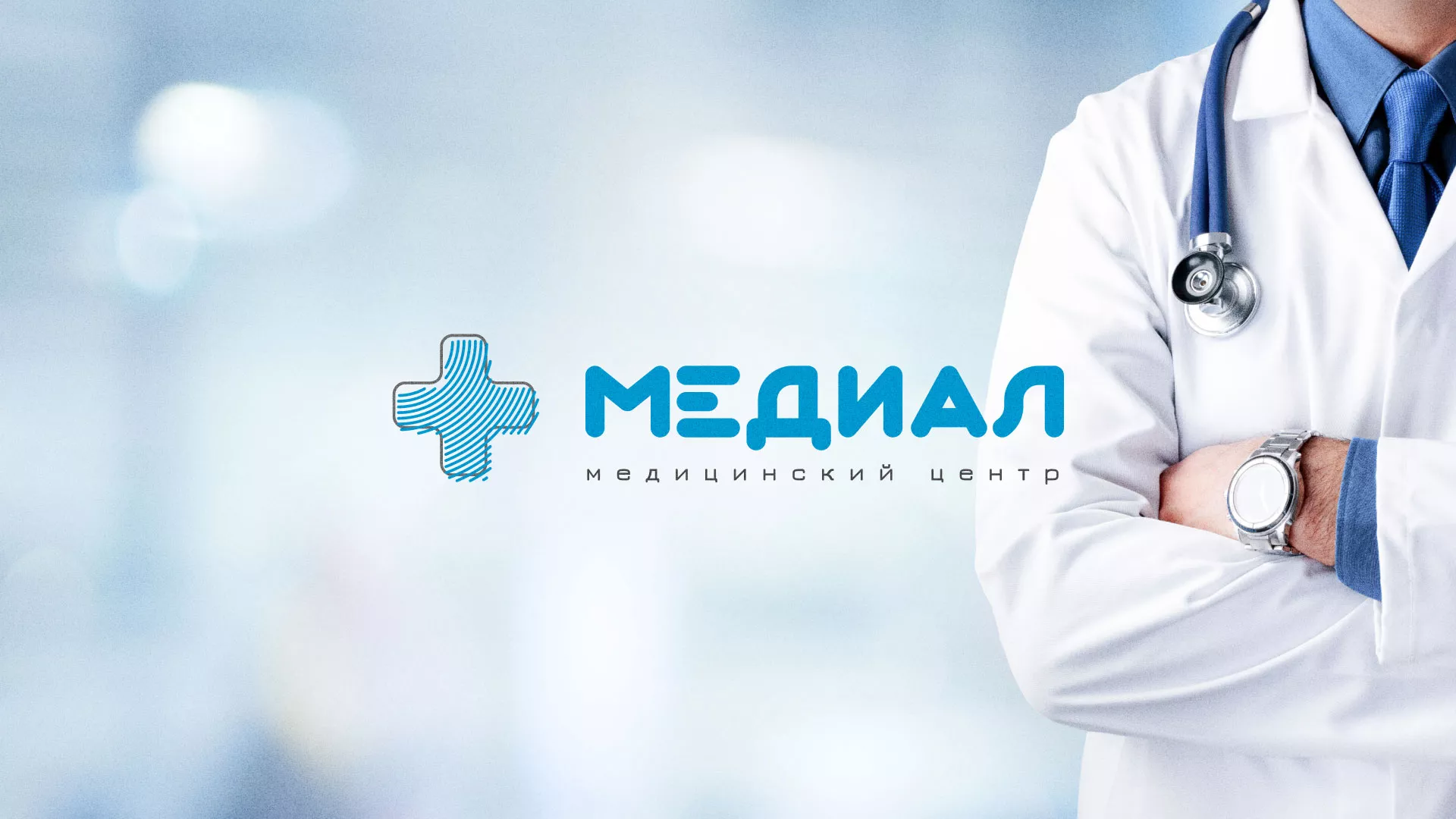 Создание сайта для медицинского центра «Медиал» в Мещовске
