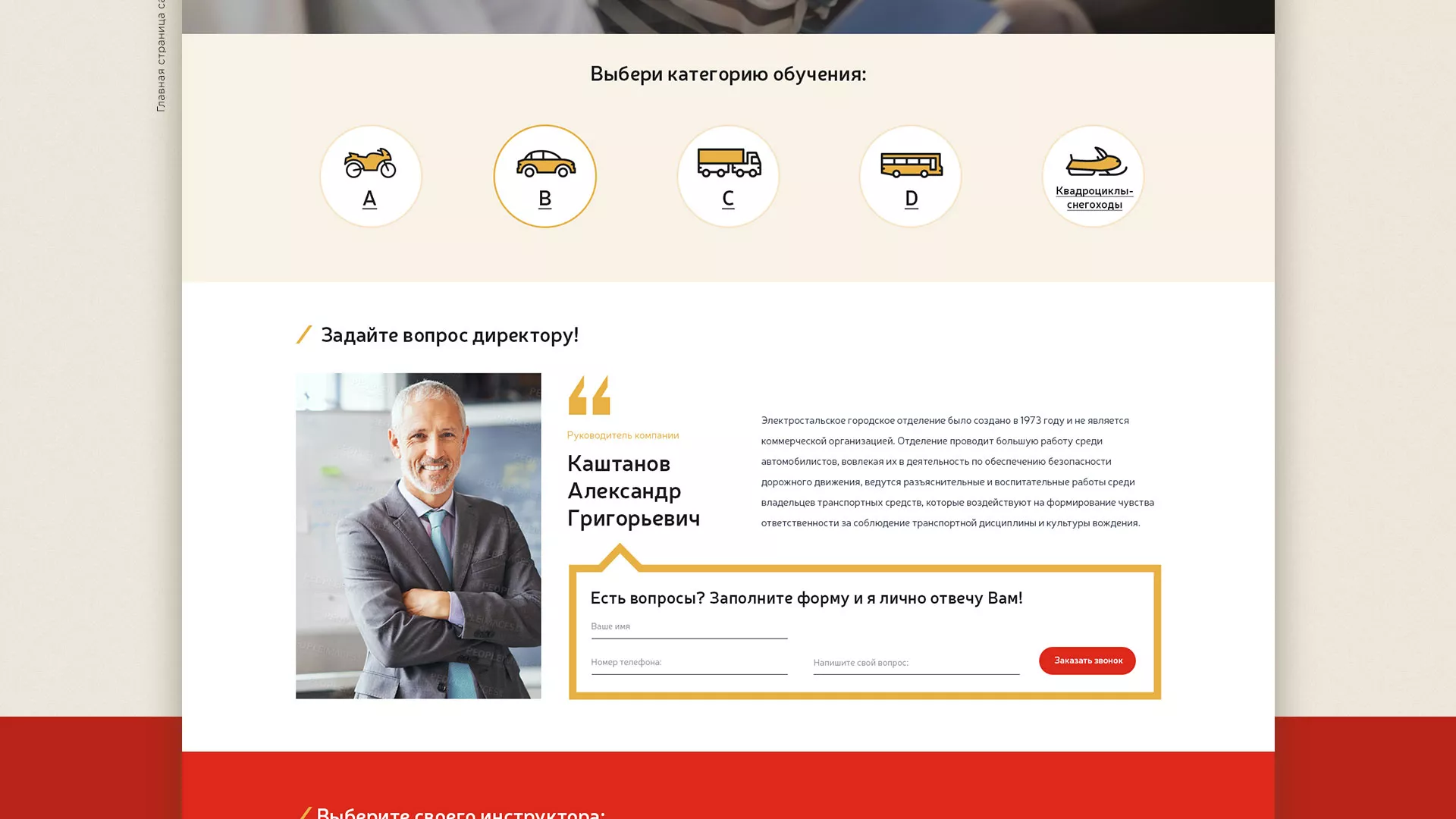 Разработка сайта для автошколы ВОА в Мещовске