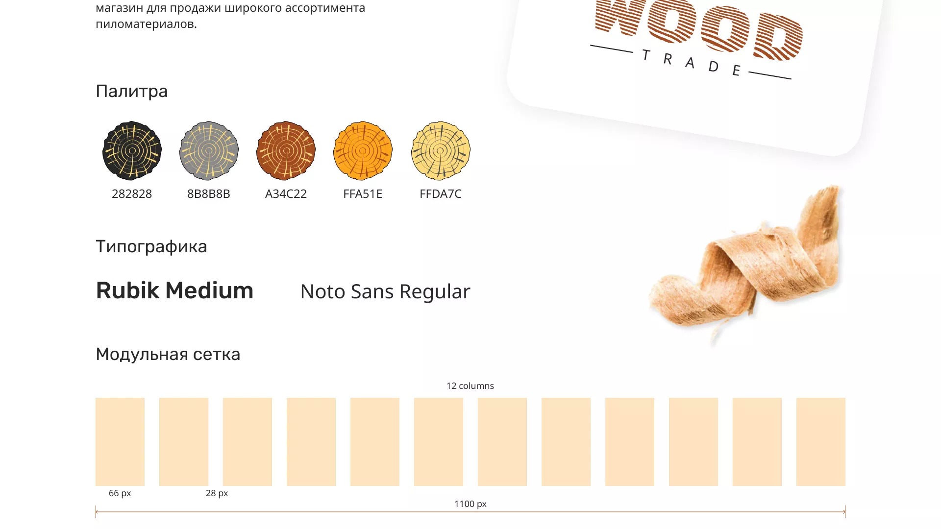 Разработка интернет-магазина компании «Wood Trade» в Мещовске
