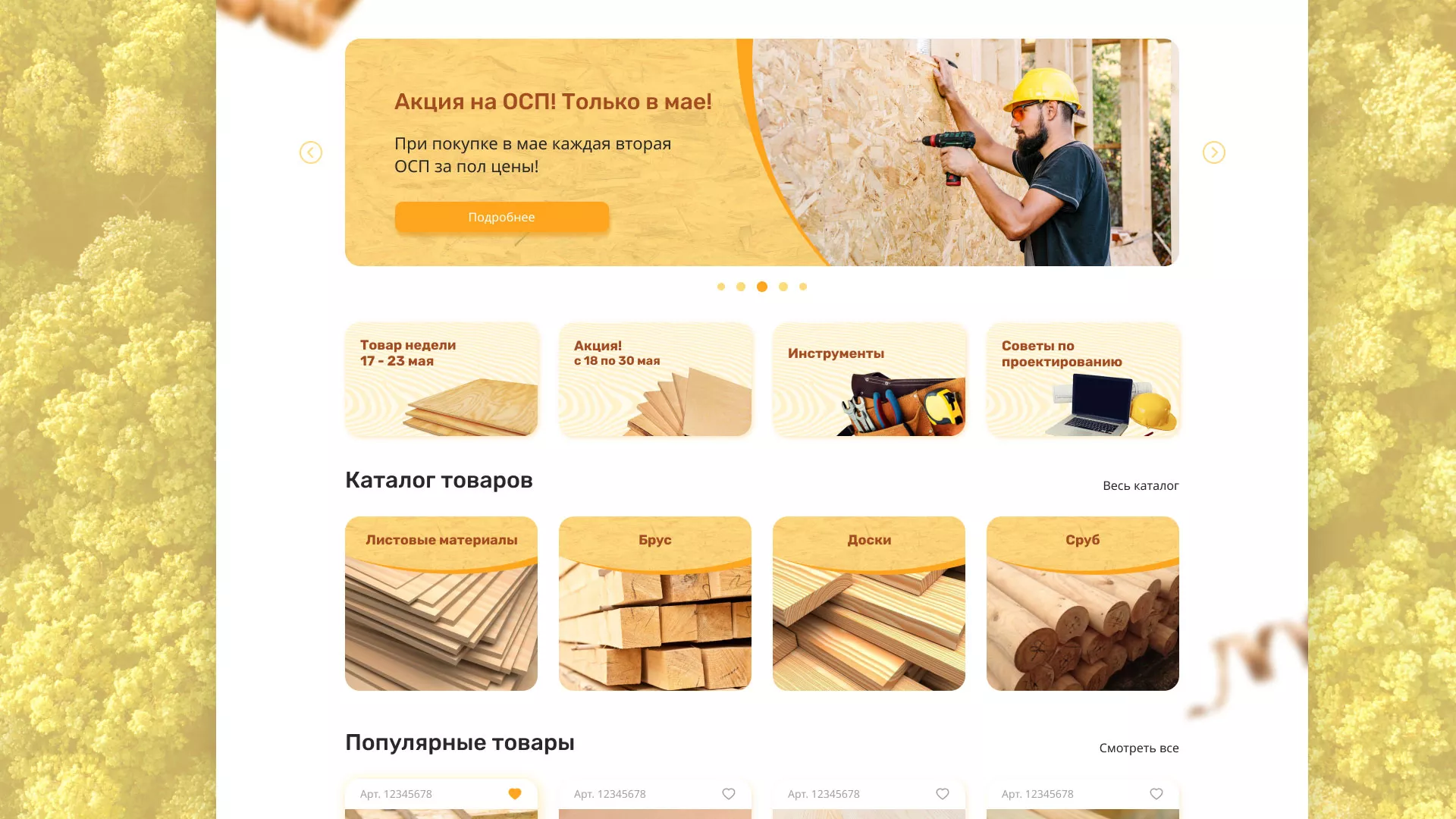 Разработка интернет-магазина компании «Wood Trade» в Мещовске