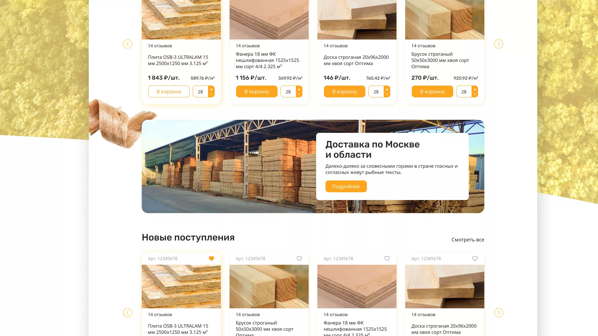 Разработка интернет-магазина компании «Wood Trade» в Мещовске