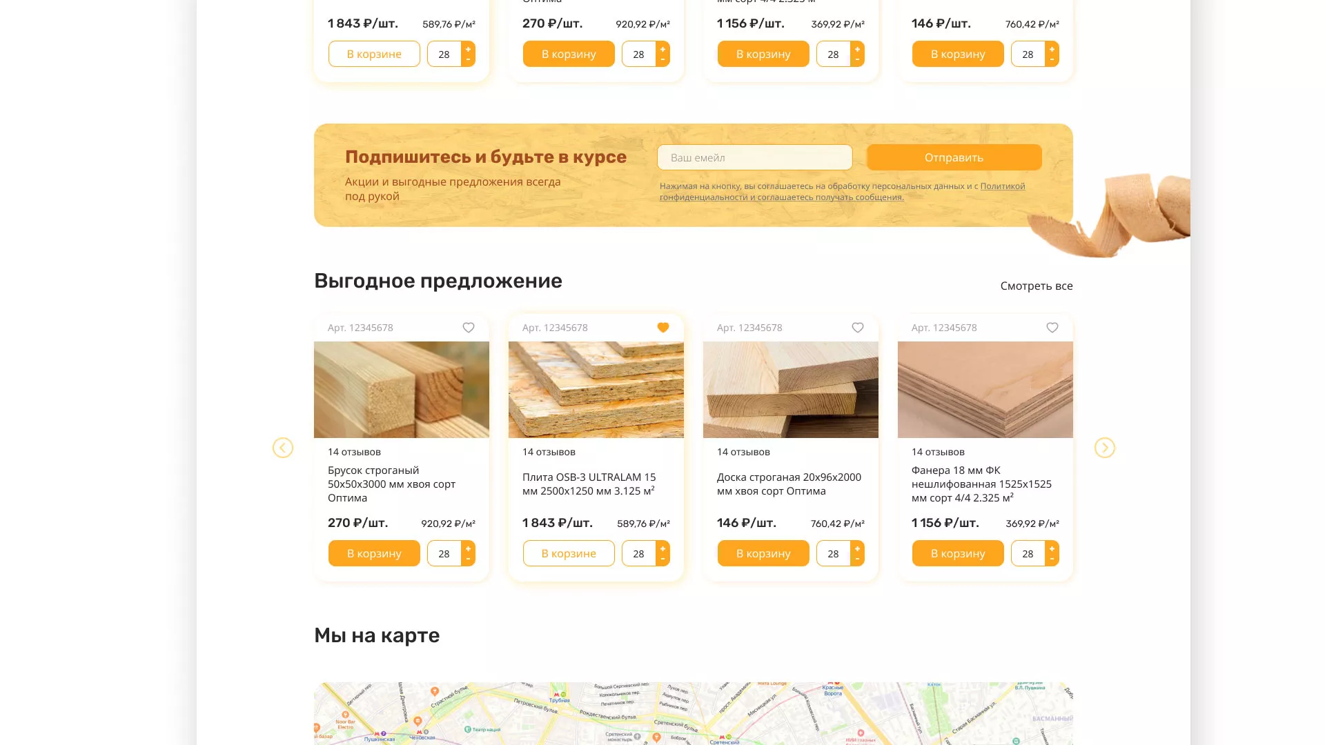 Разработка интернет-магазина компании «Wood Trade» в Мещовске
