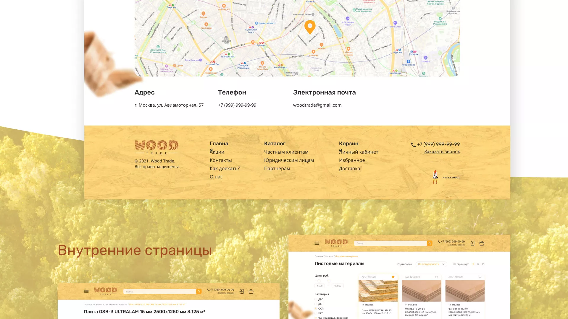 Разработка интернет-магазина компании «Wood Trade» в Мещовске