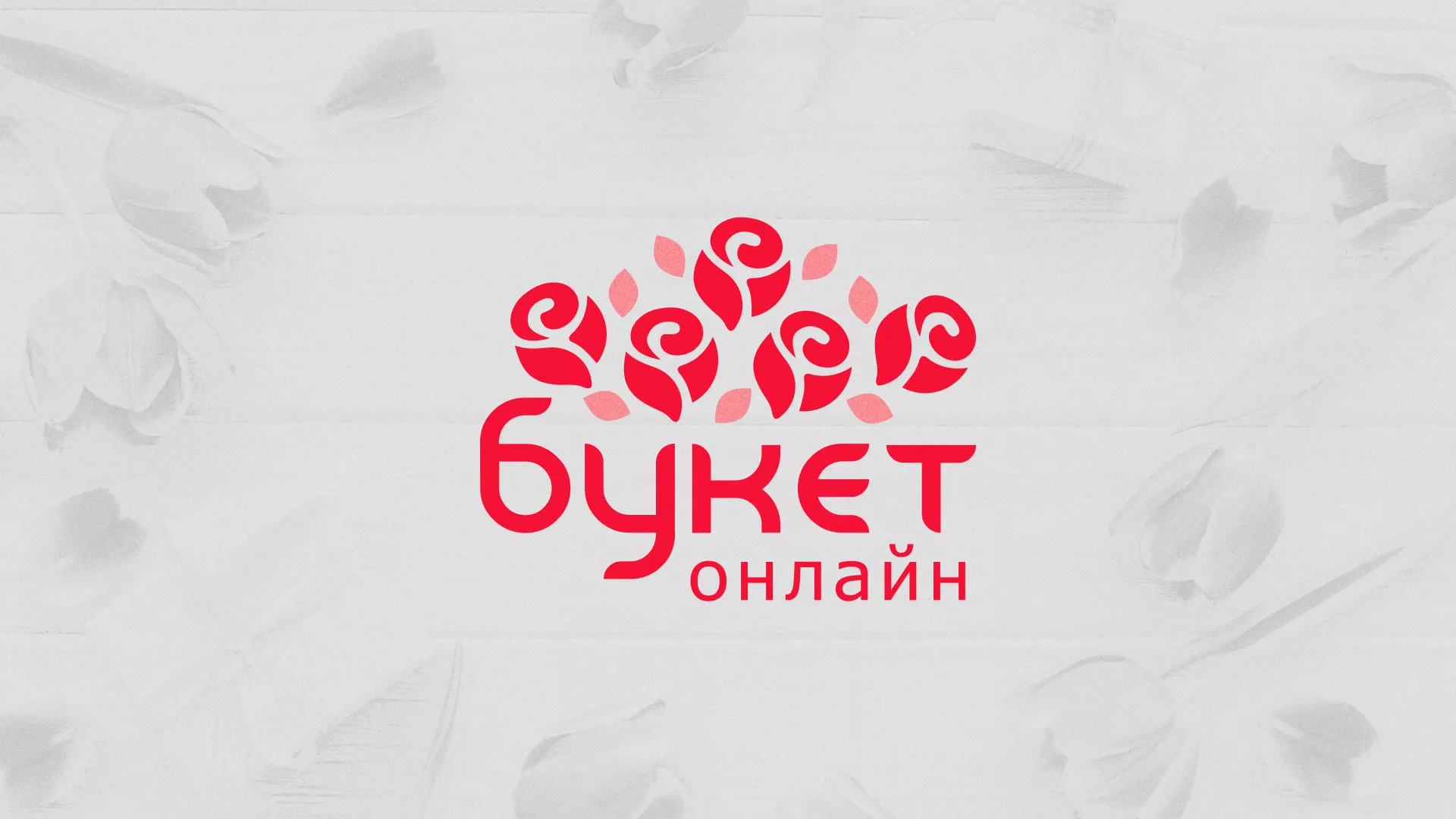 Создание интернет-магазина «Букет-онлайн» по цветам в Мещовске