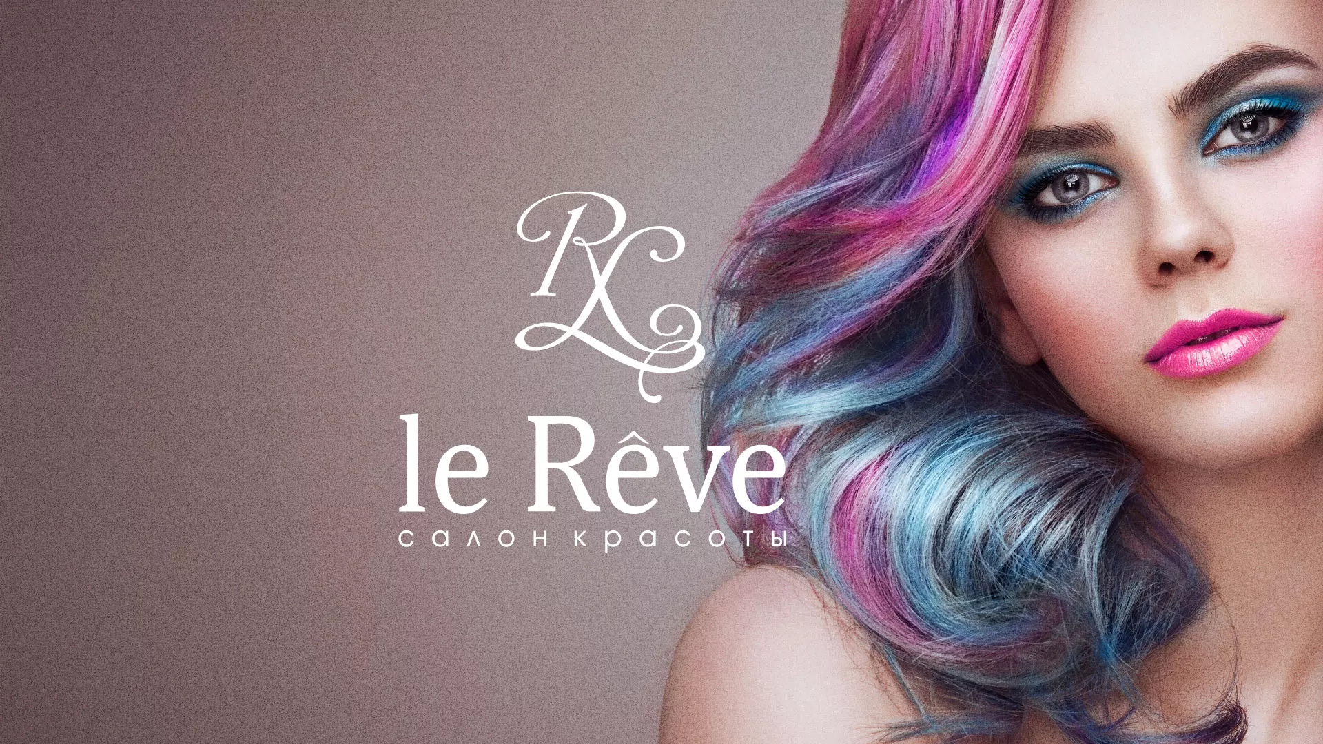 Создание сайта для салона красоты «Le Reve» в Мещовске