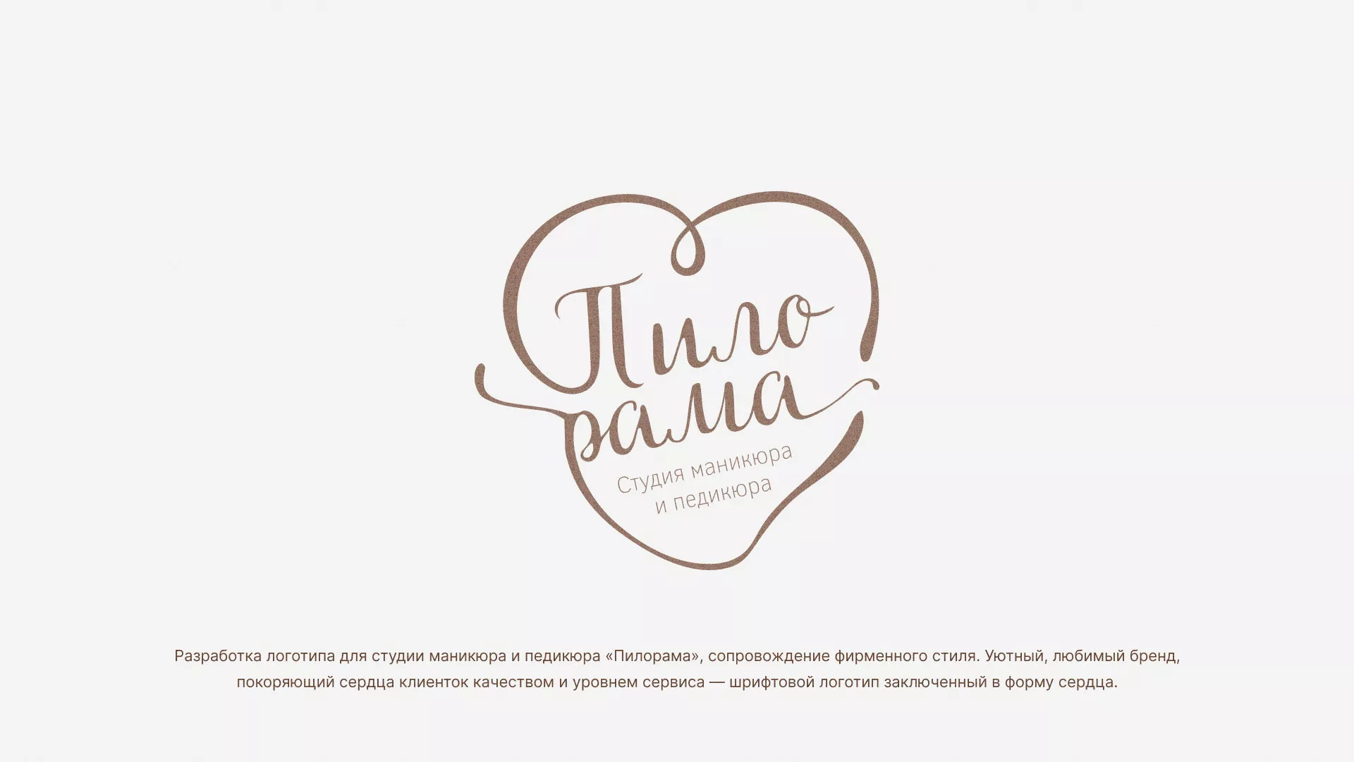 Разработка логотипа студии маникюра и педикюра «Пилорама» в Мещовске