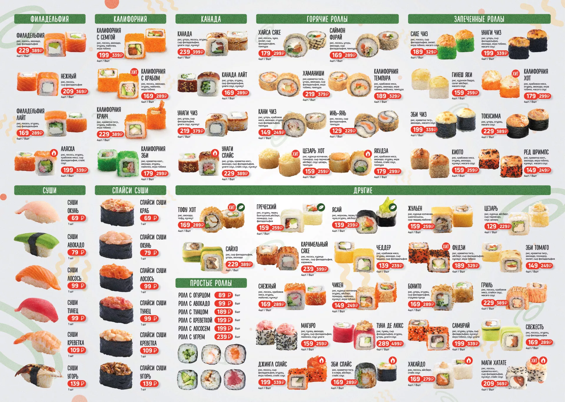 Оформление меню суши-бара «Roll Wok Club» в Мещовске