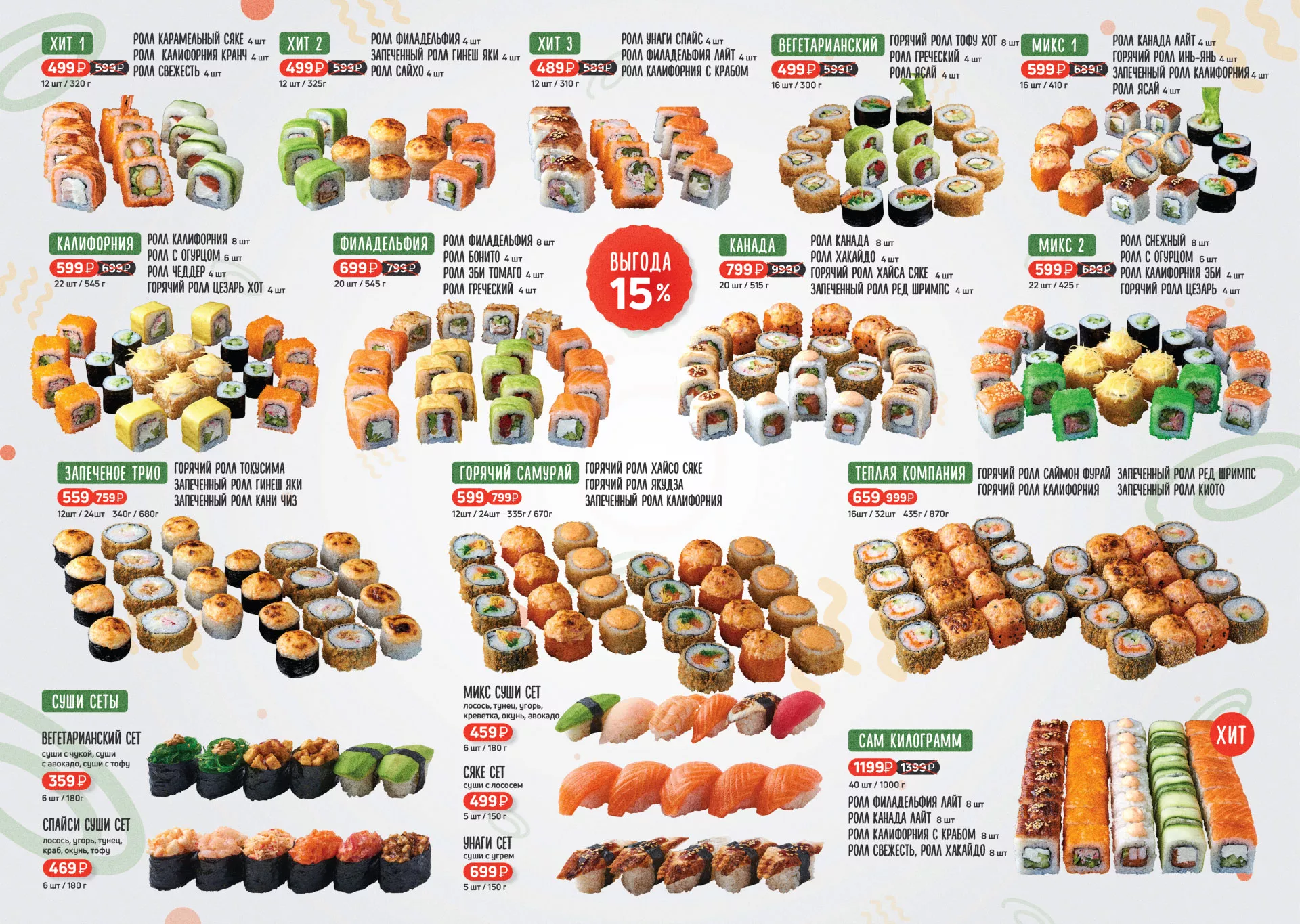 Оформление меню суши-бара «Roll Wok Club» в Мещовске