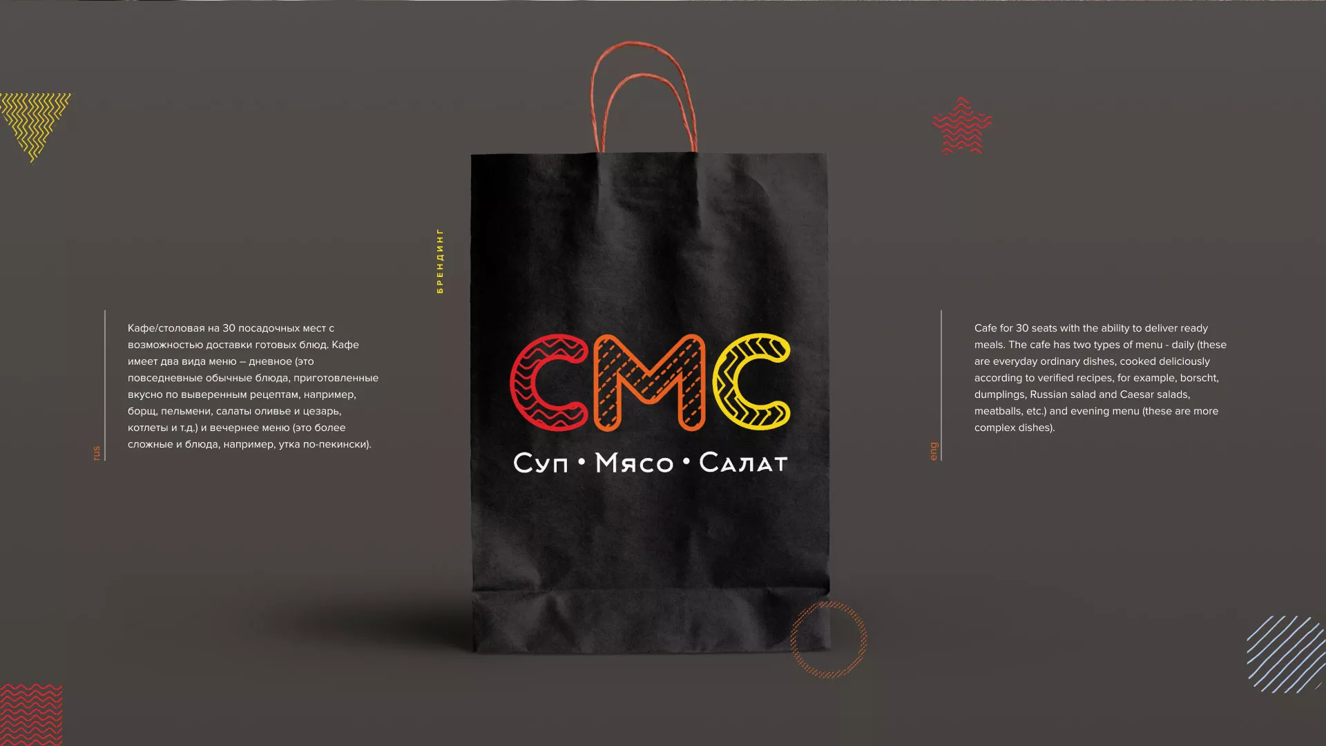 Разработка сайта кафе-столовой «Суп-Мясо-Салат» в Мещовске