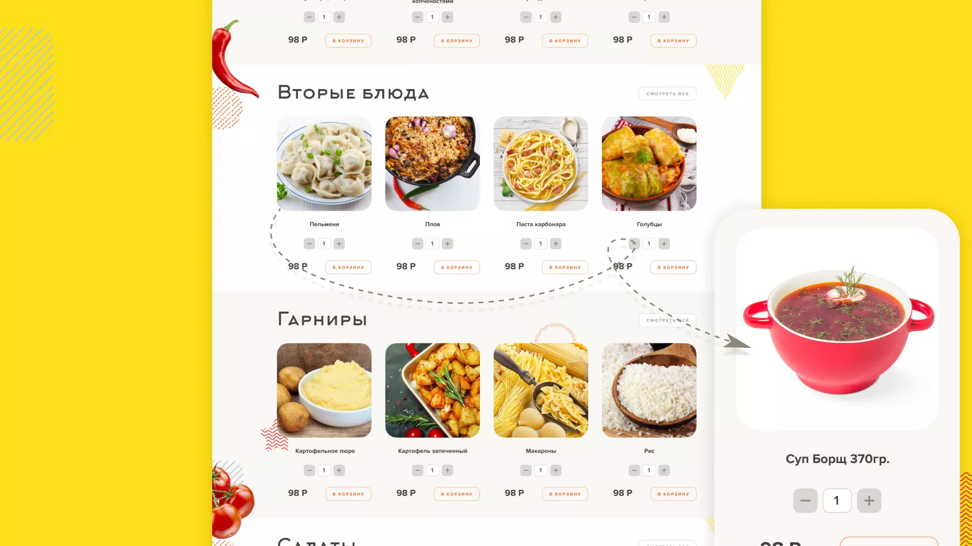 Разработка сайта кафе-столовой «Суп-Мясо-Салат» в Мещовске