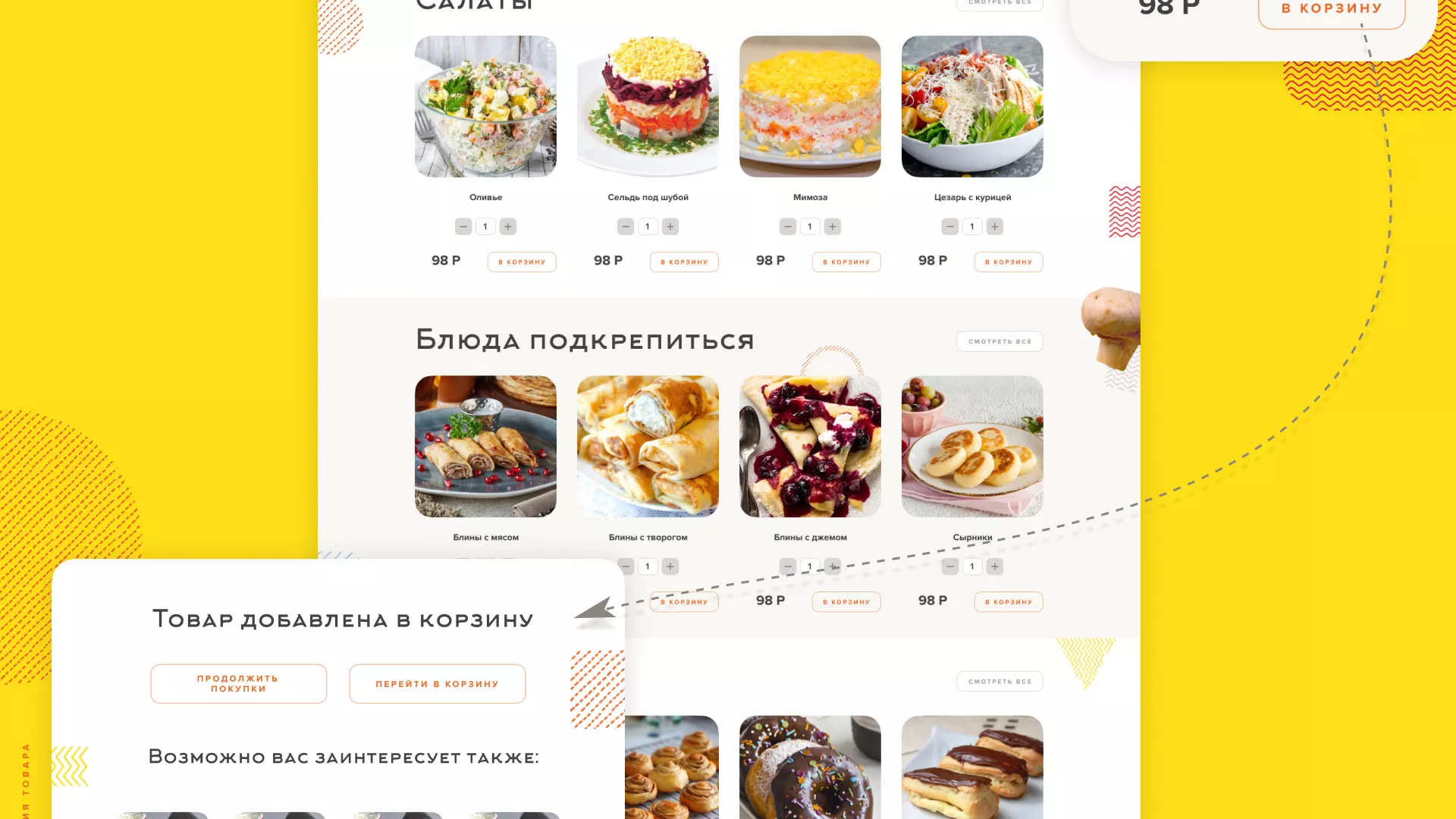 Разработка сайта кафе-столовой «Суп-Мясо-Салат» в Мещовске
