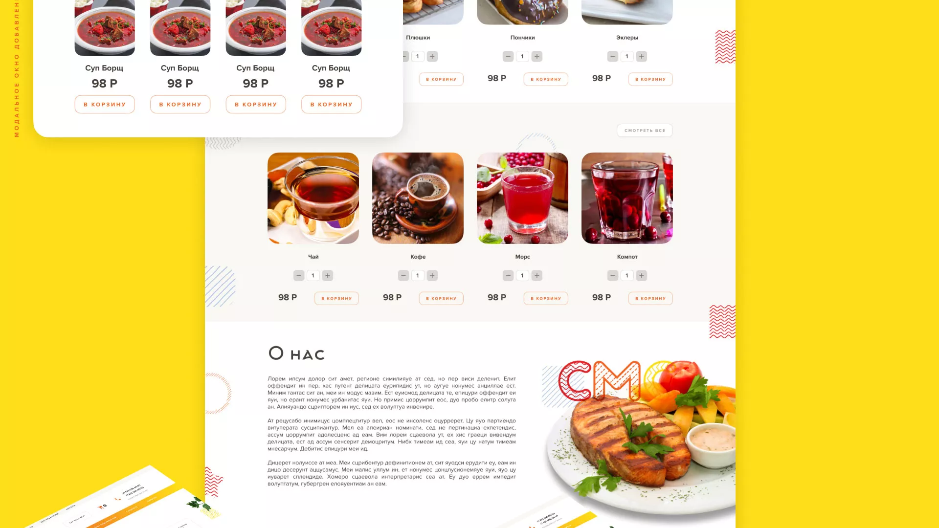 Разработка сайта кафе-столовой «Суп-Мясо-Салат» в Мещовске