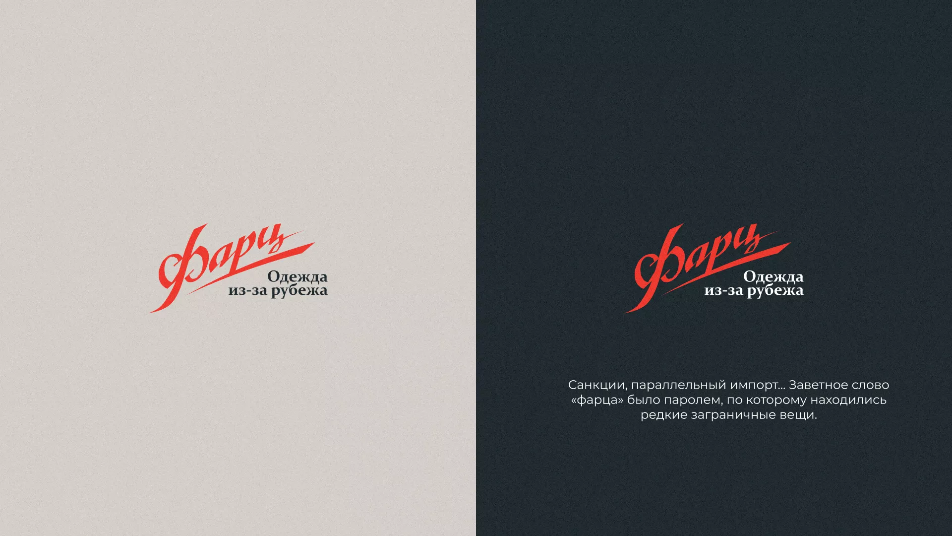 Разработка логотипа магазина «Фарц» в Мещовске